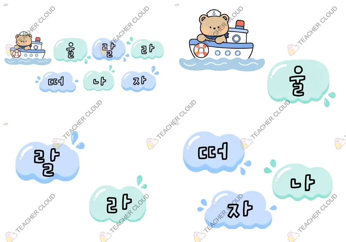 교통기관 글자 맞추기 놀이 자료