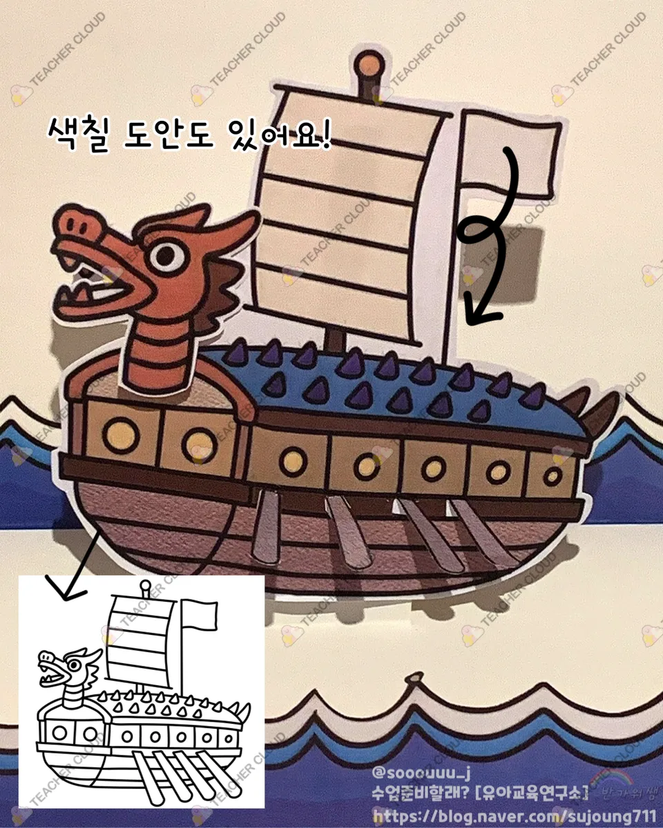 거북선 팝업 카드 만들기 활동지