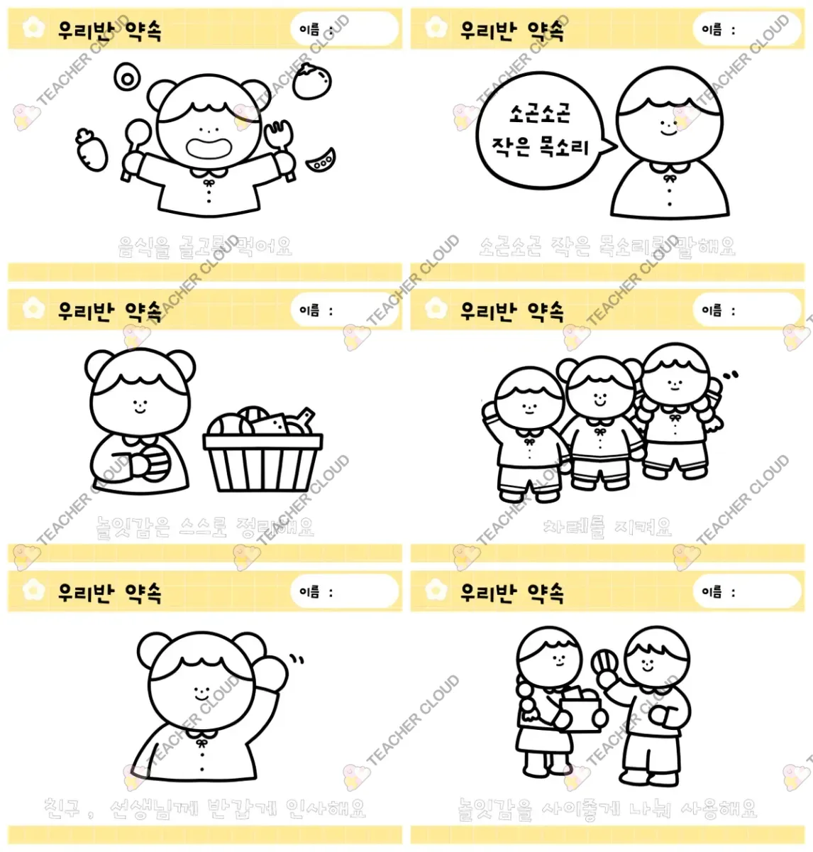 우리반 약속 지키기 활동지