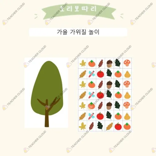 가을 가위질 놀이 활동지