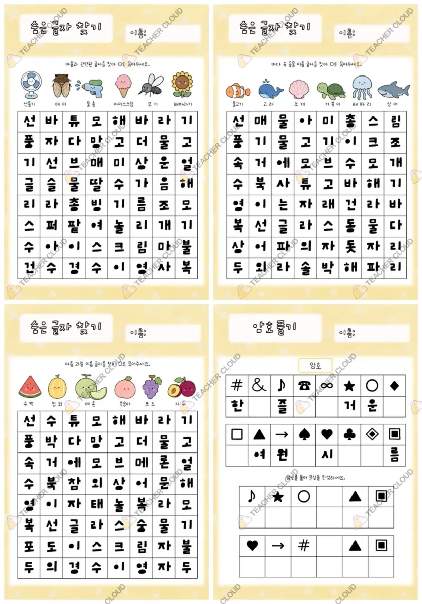 여름 관련 숨은 글자 찾기 활동지