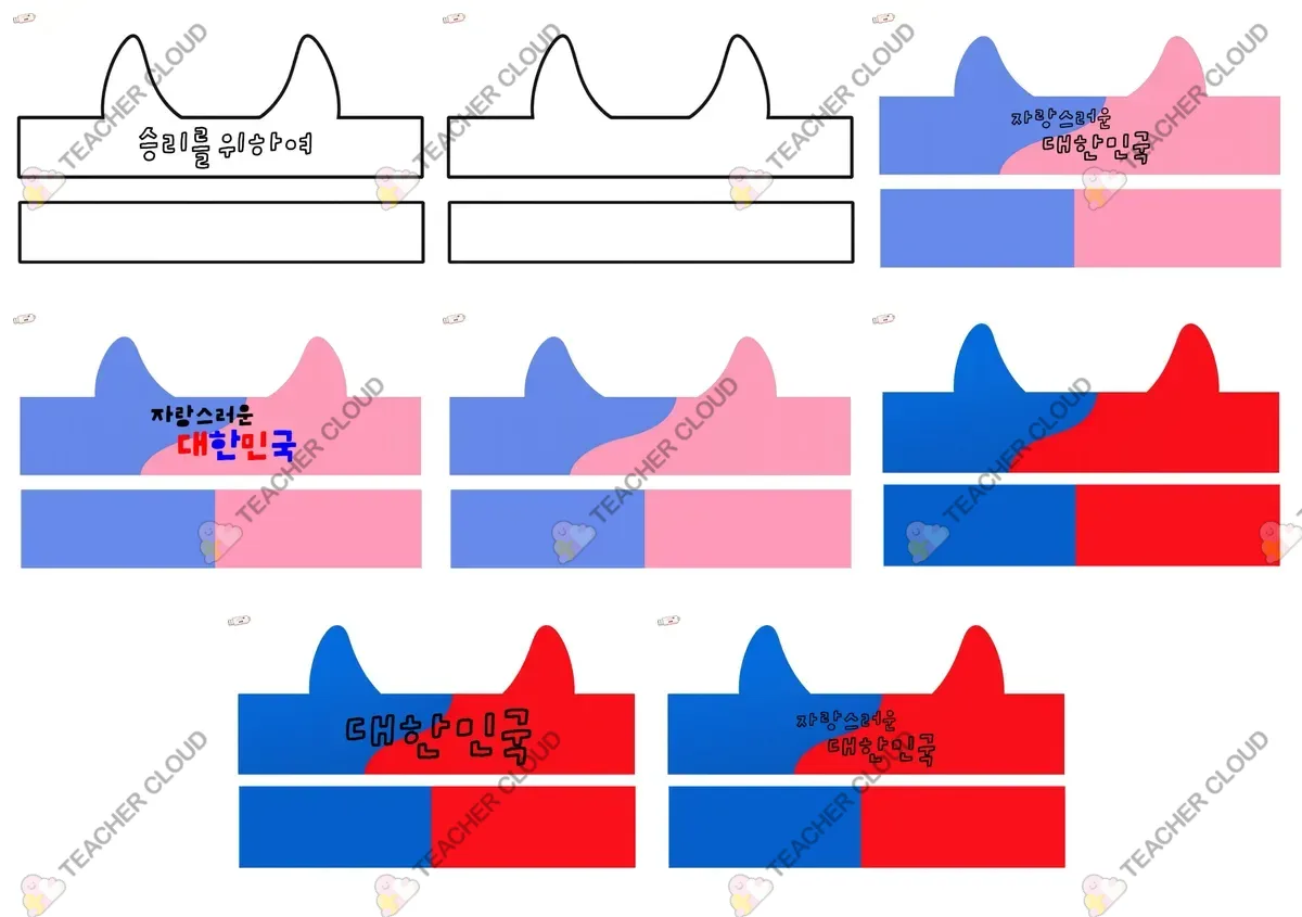 월드컵 응원 붉은 악마 머리띠 도안