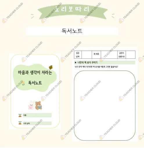 마음과 생각이 자라는 독서노트