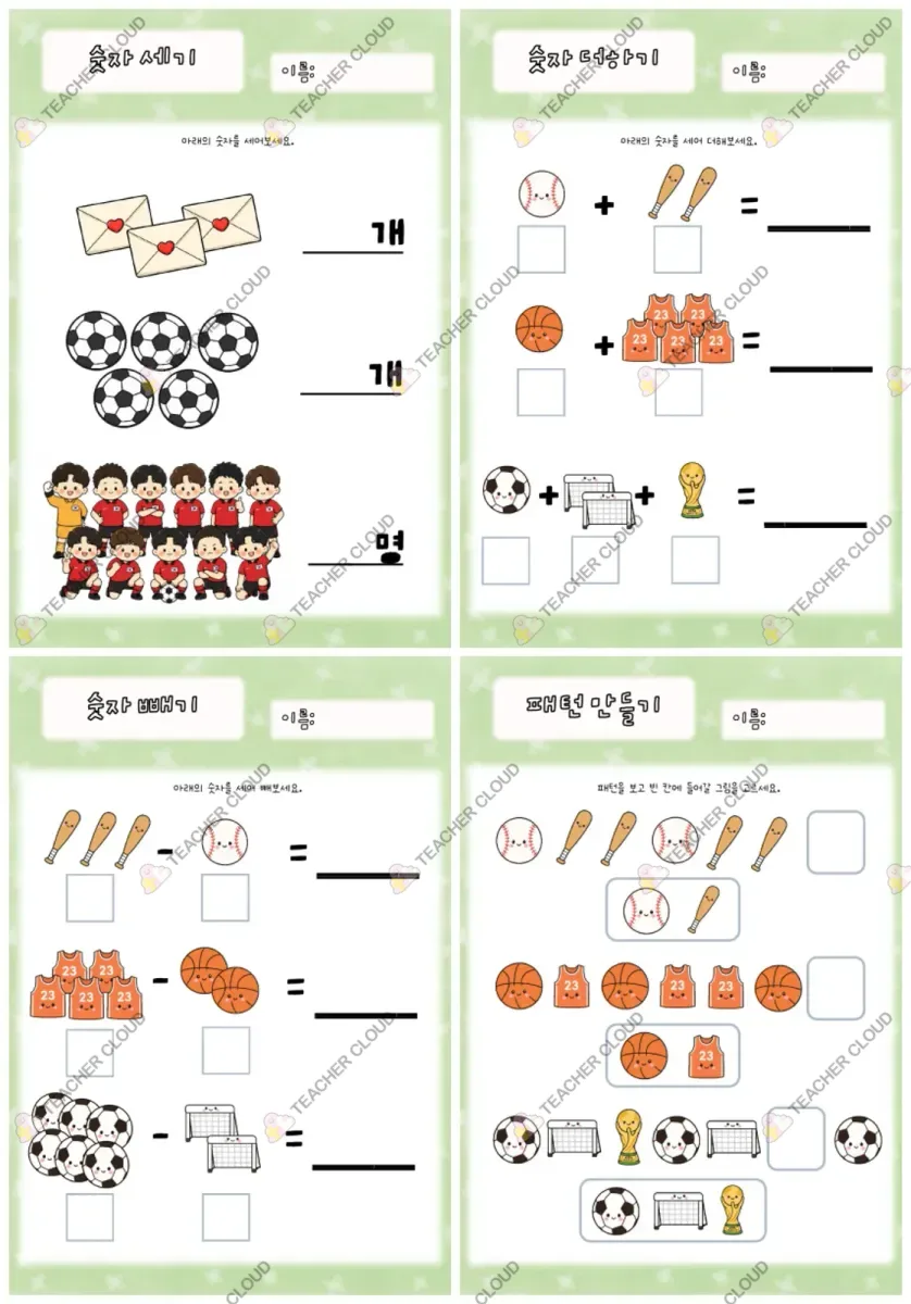 숫자 세기, 더하기, 빼기, 패턴 만들기 활동지