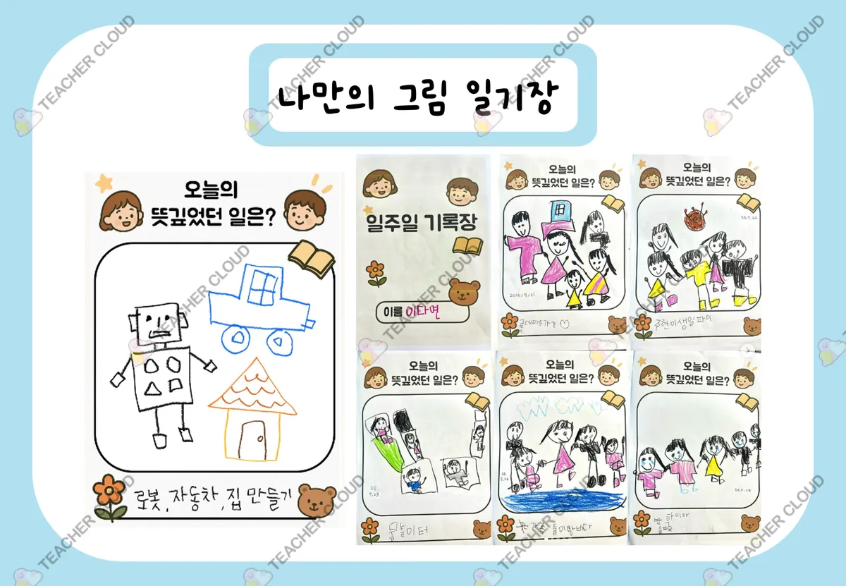 나만의 그림 일기장