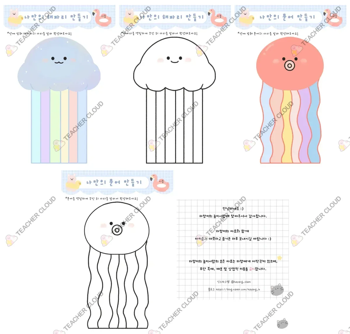 해파리 꾸미기 활동지