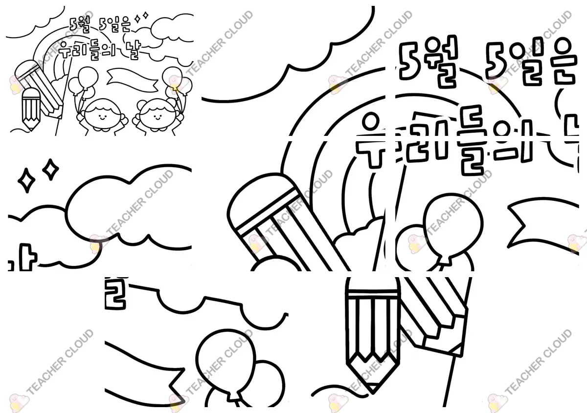 어린이날 협동화