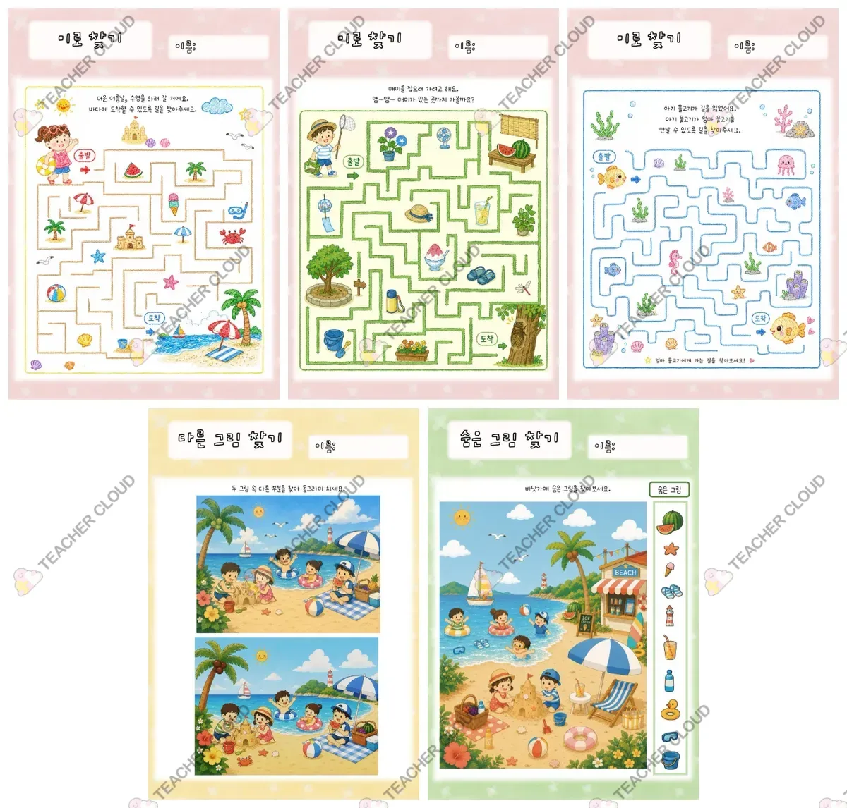 여름 미로 찾기 활동지