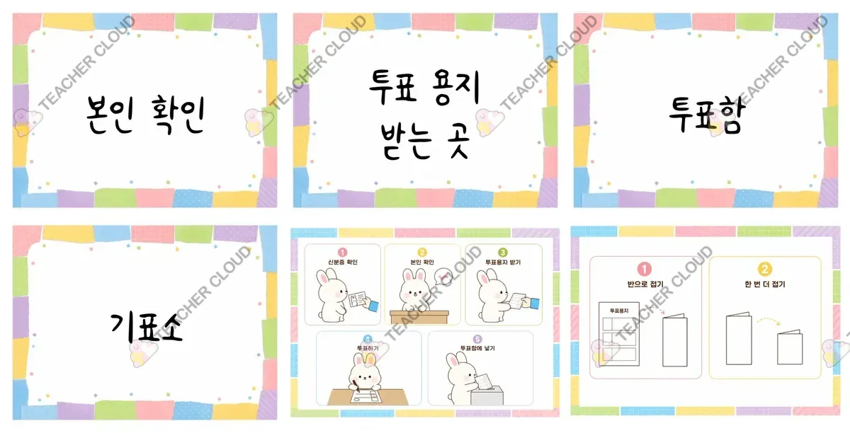 투표놀이 본인확인 용지