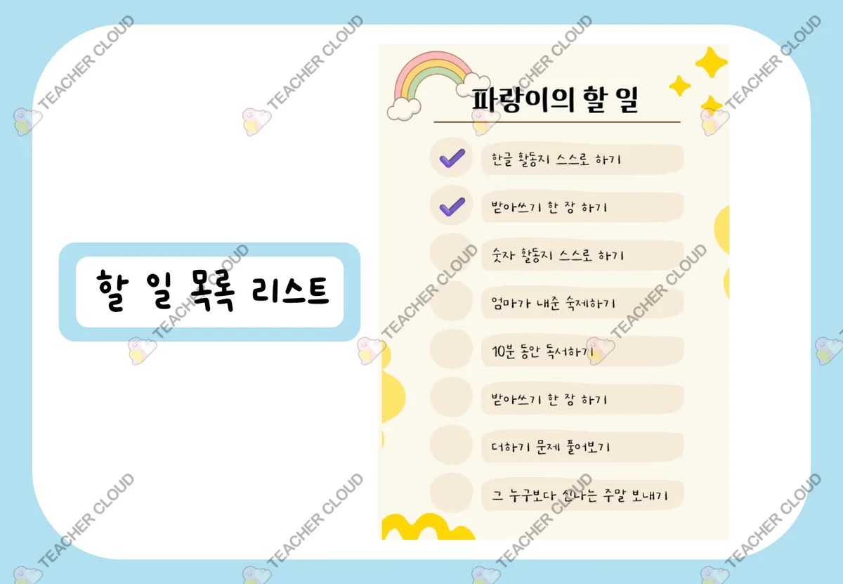 할 일 목록 리스트