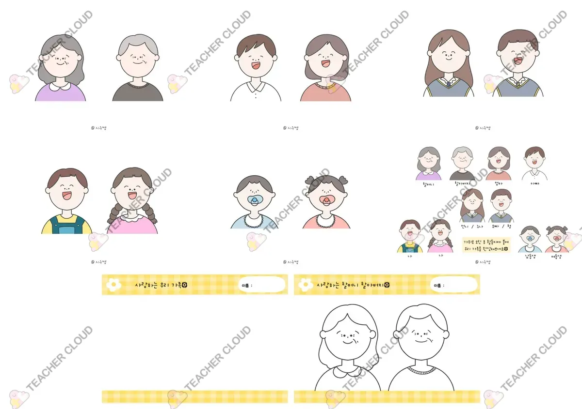 우리 가족 구성원 오려 붙이기 활동지