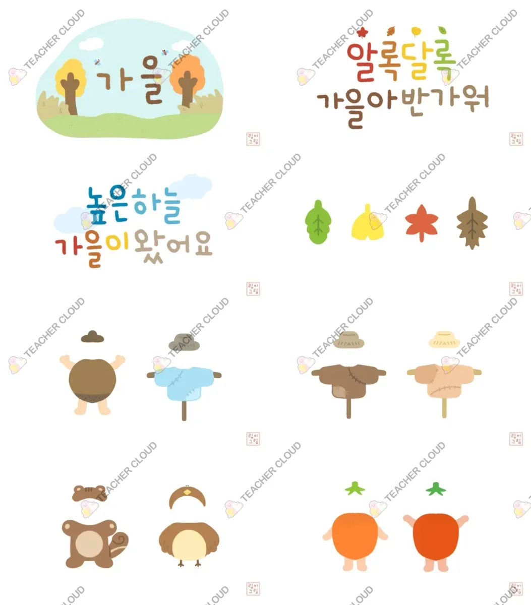 가을 환경판 가랜드