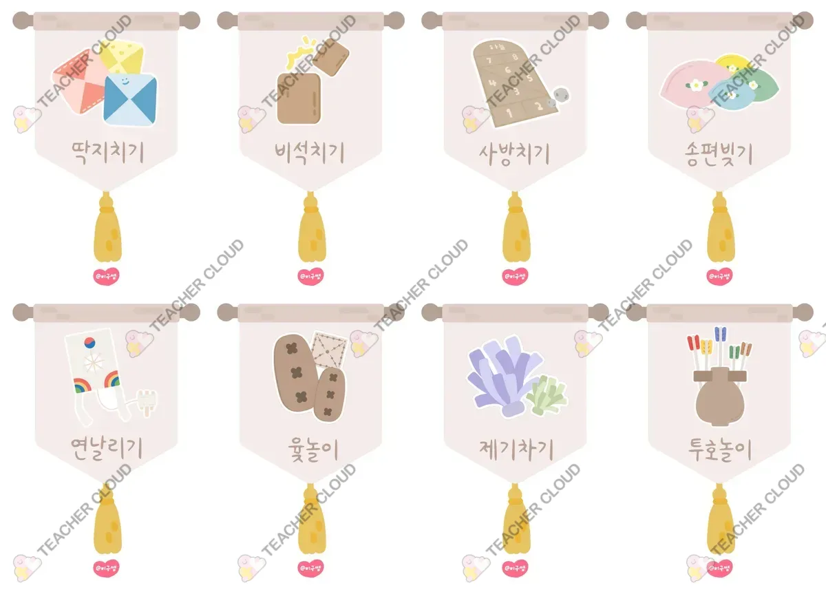 민속놀이 이름표