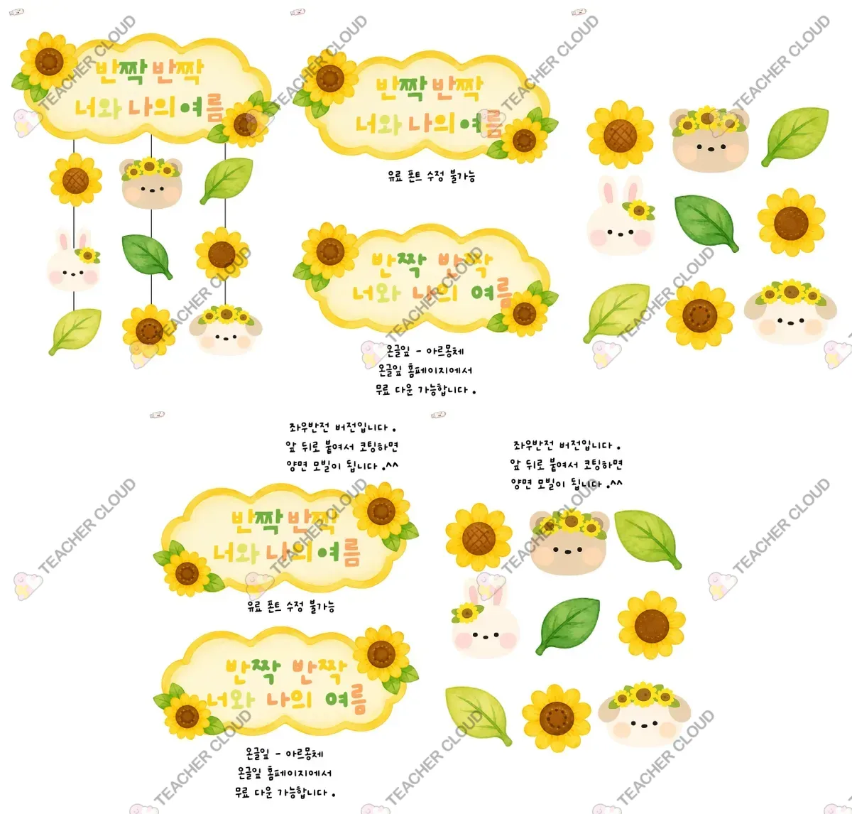 반짝반짝 너와 나의 여름 모빌