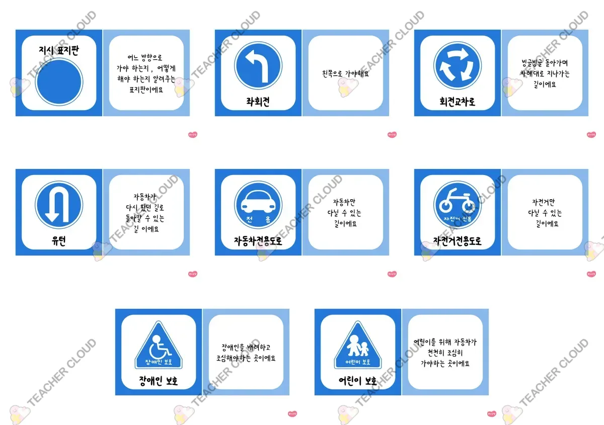 교통기관 지시 표지판 교육자료