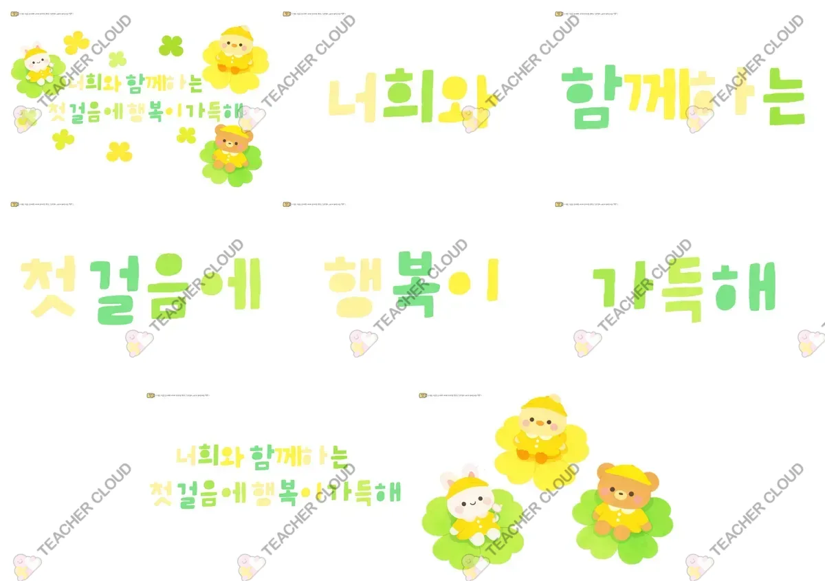 새 학기 교실 앞문 환영 멘트