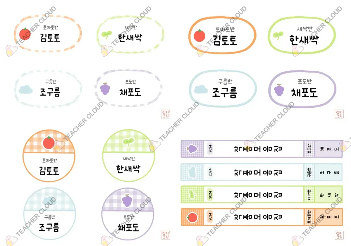 새학기, 신학기 과일 이름표