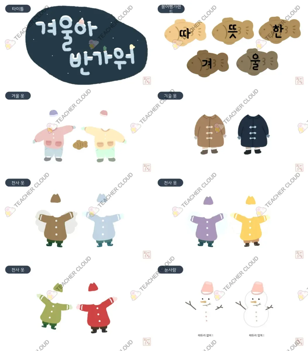 겨울 환경판 가랜드