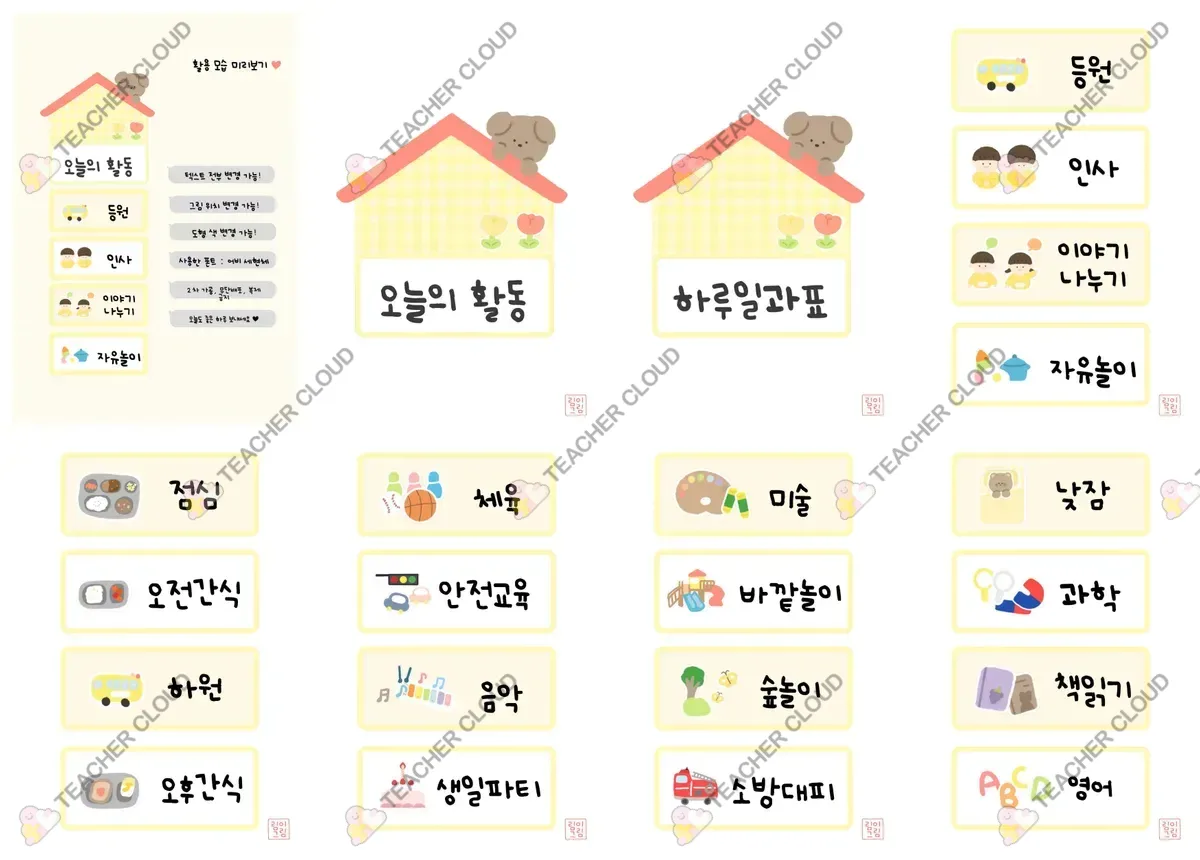 새학기 하루일과표