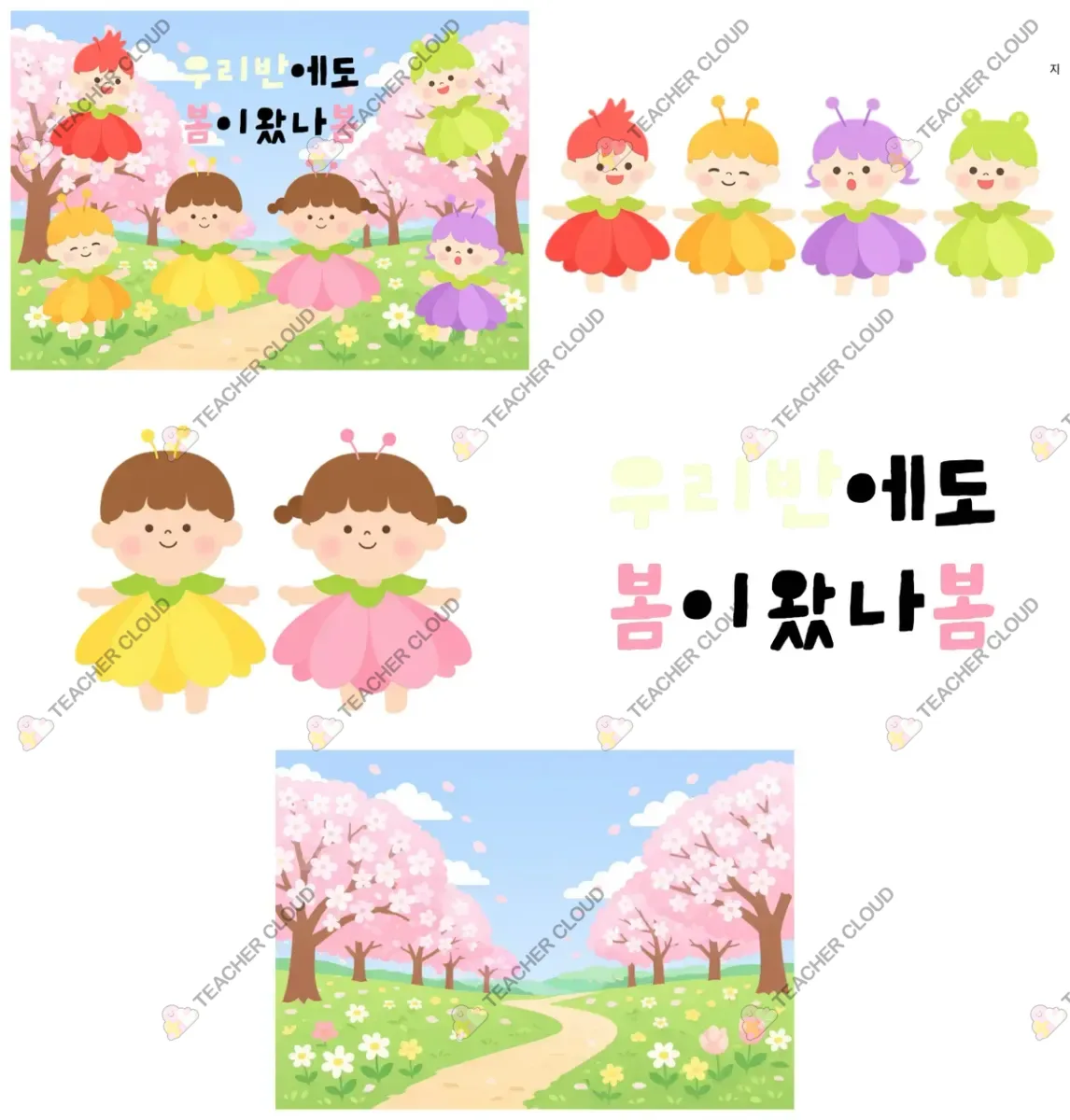 봄이 온 교실 배경판