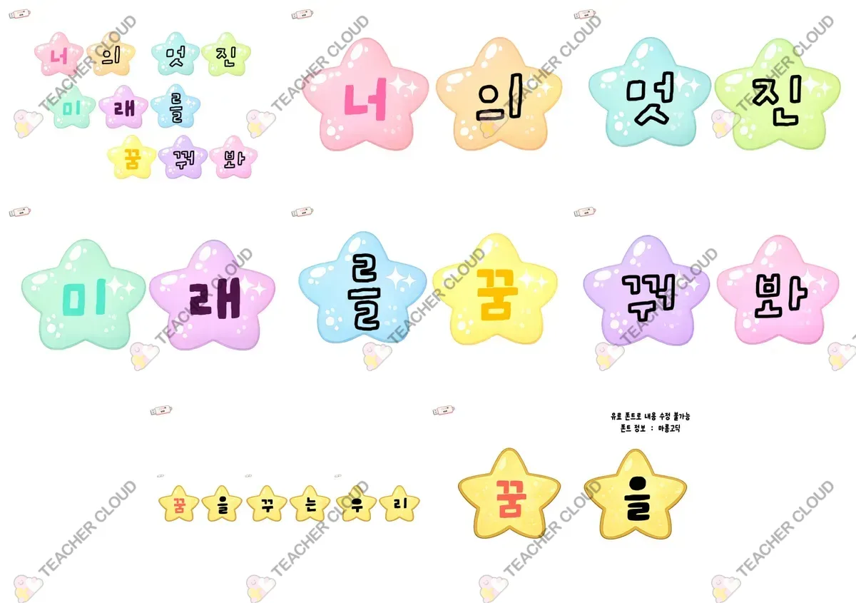 별 가랜드 도안