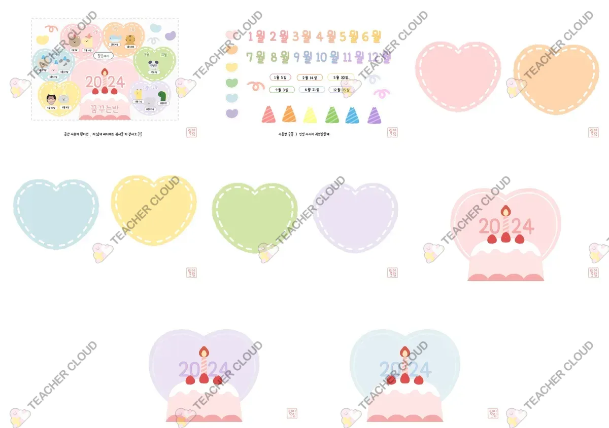 2024 생일판 도안