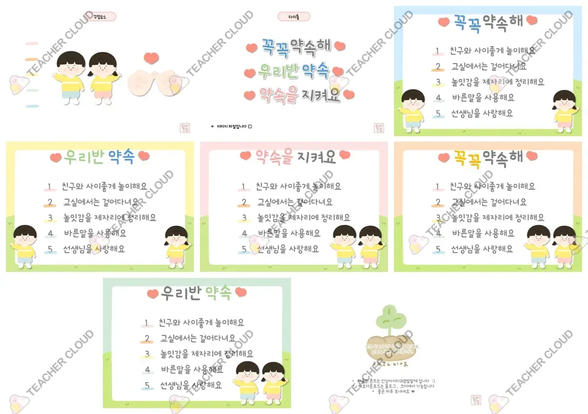 어린이집, 유치원 약속판 도안