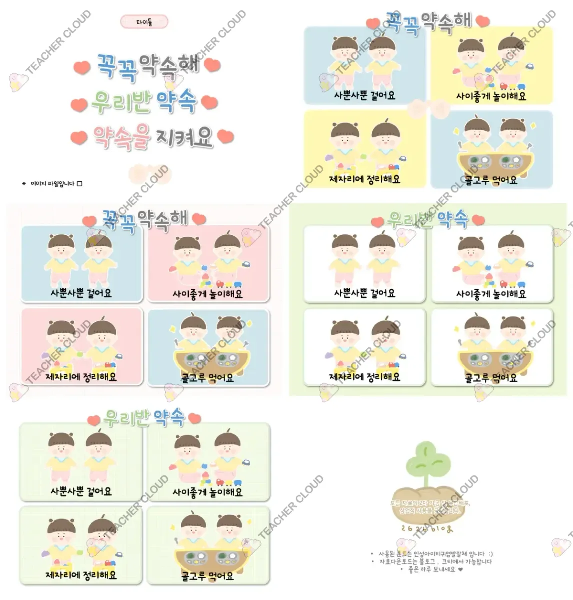 영아반 약속판 도안