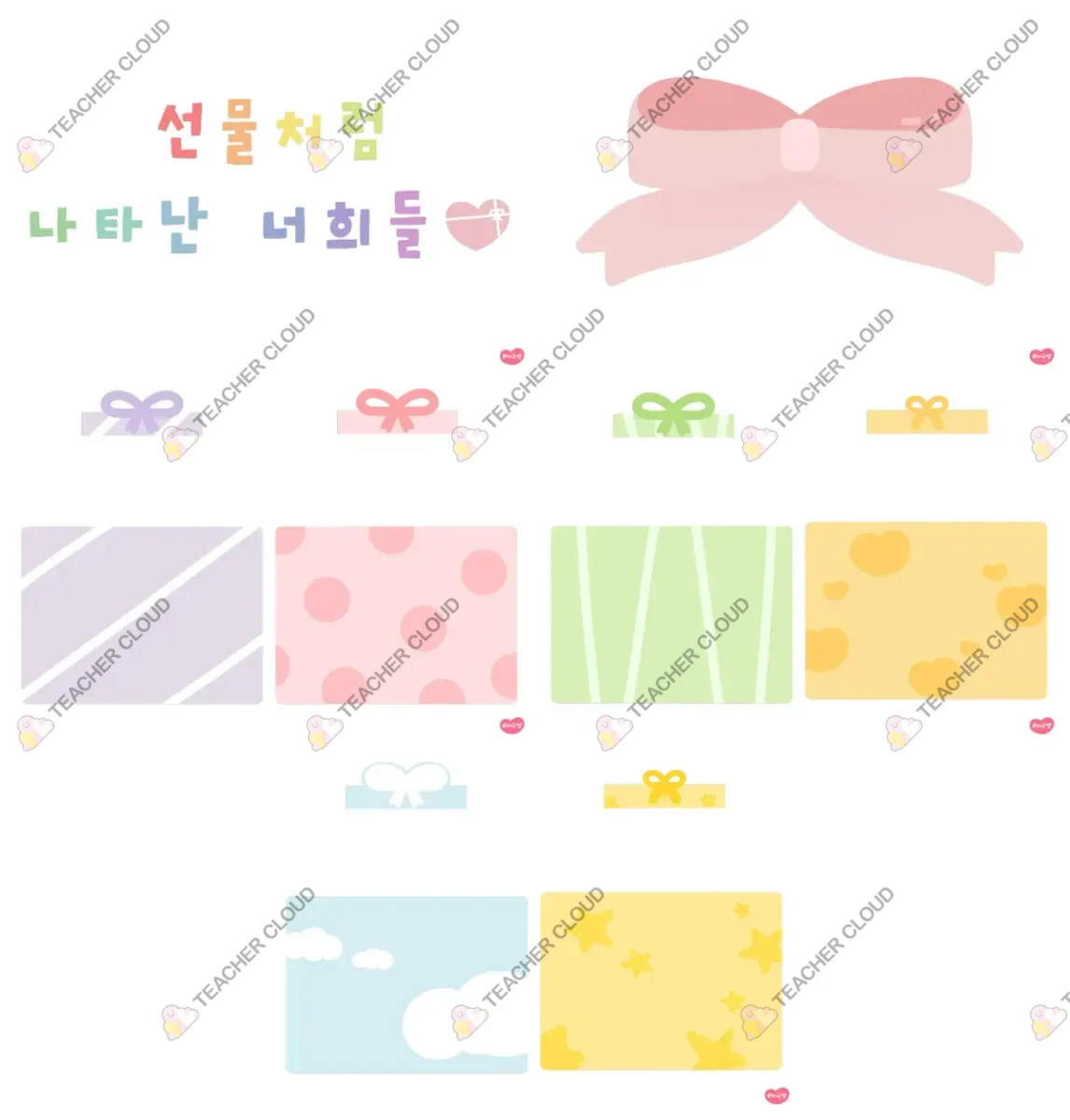 선물처럼 나타난 너희들 환영 문구