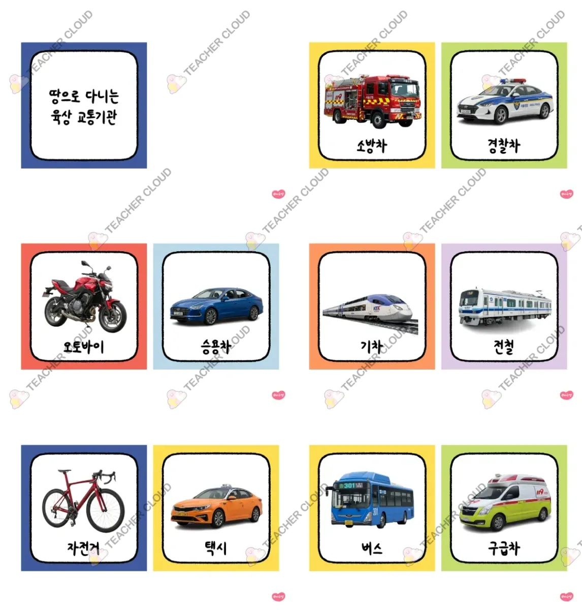 육상 교통기관 카드