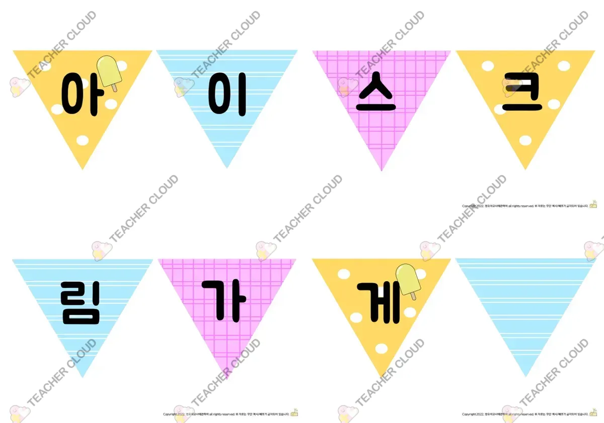 여름 아이스크림 가게 가랜드