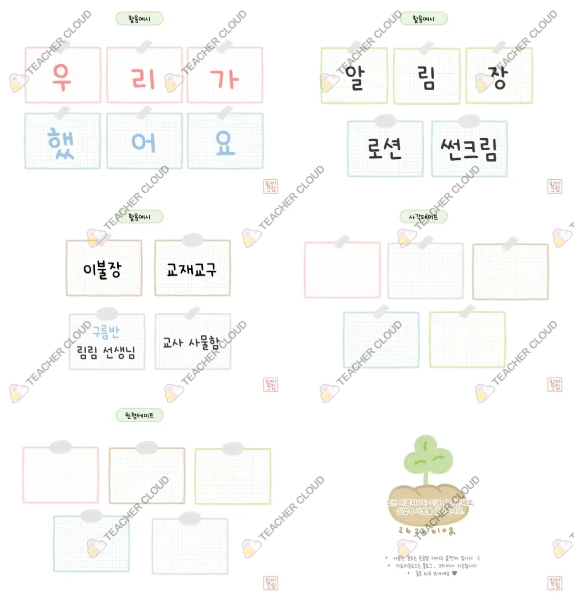 테이프 메모지