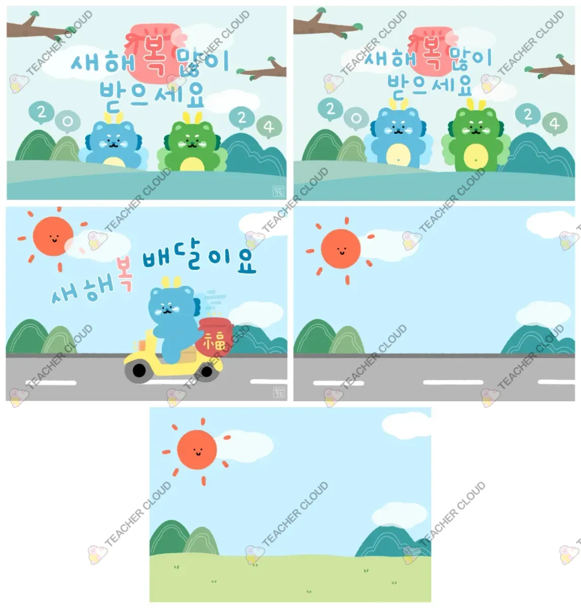 새해 복 많이 받으세요 2024년 새해 인사 카드