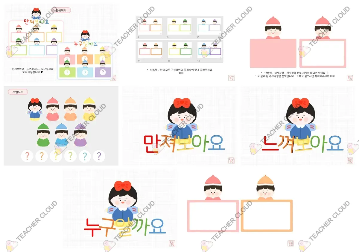 백설공주 촉감판 도안