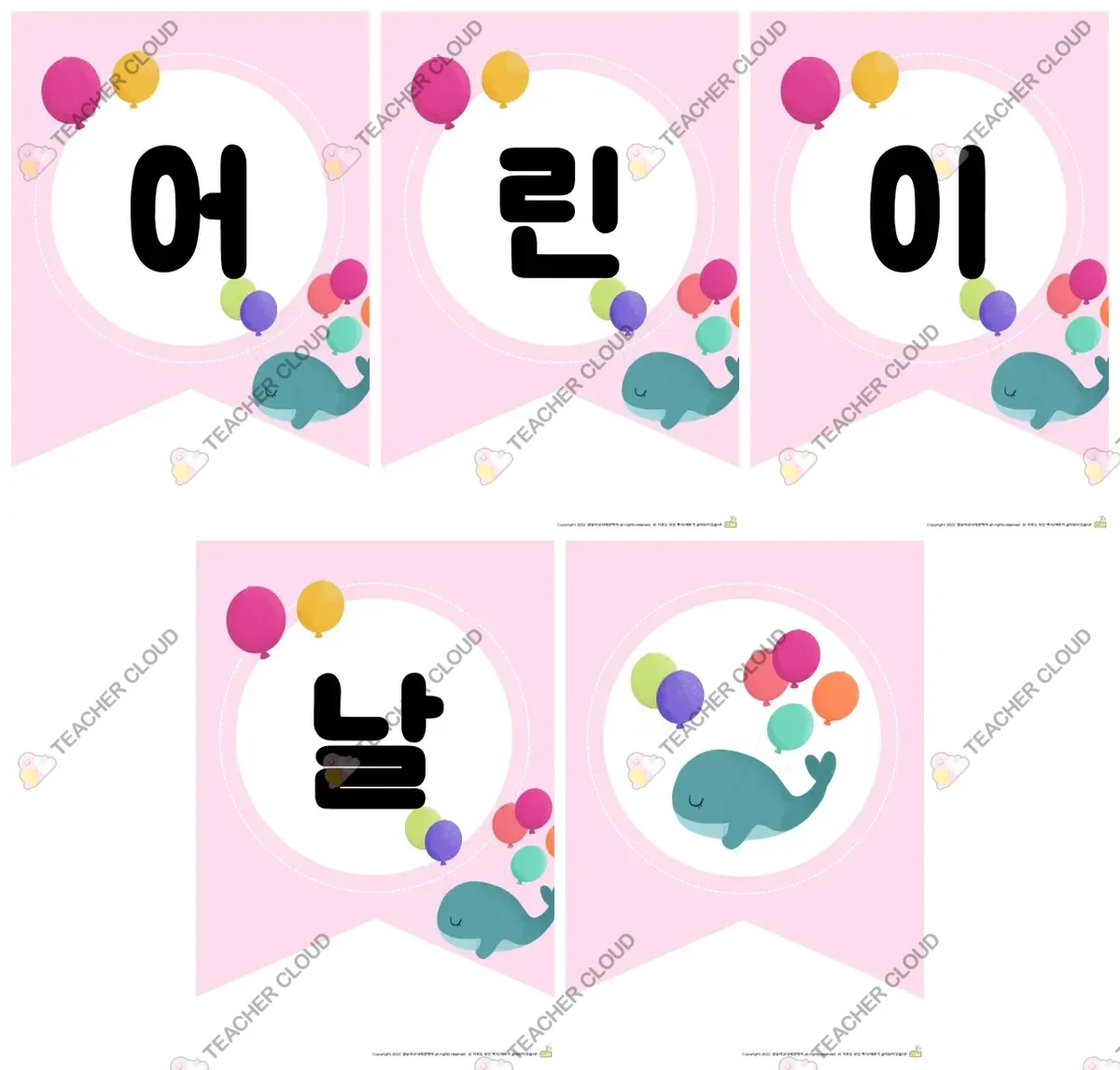 어린이날 가랜드