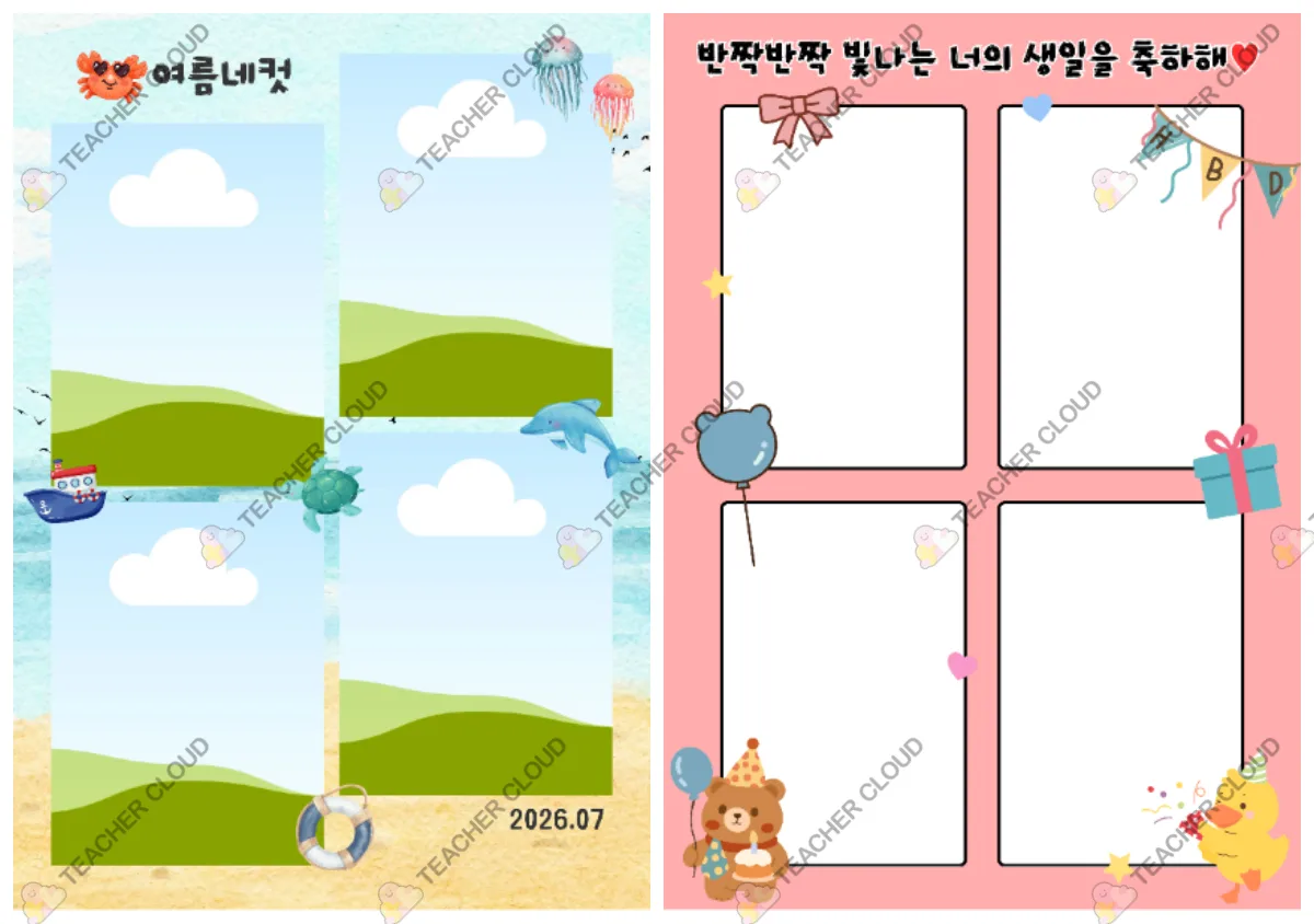 여름 네컷, 생일 네컷 도안