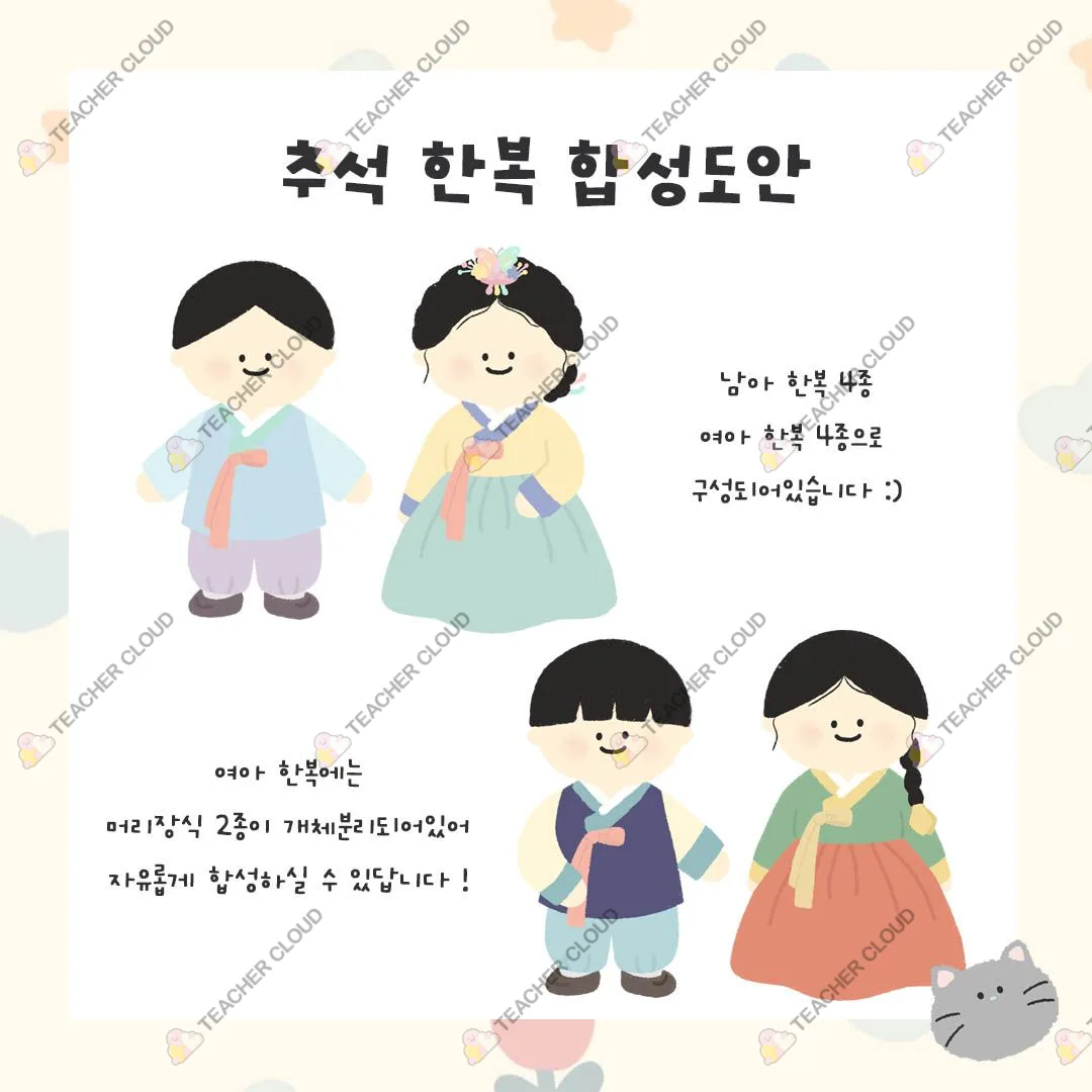 추석 한복 합성 도안