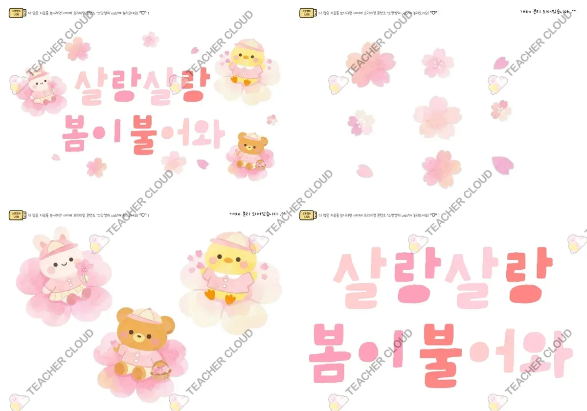봄이 불어와 문앞 환경판 꾸미기