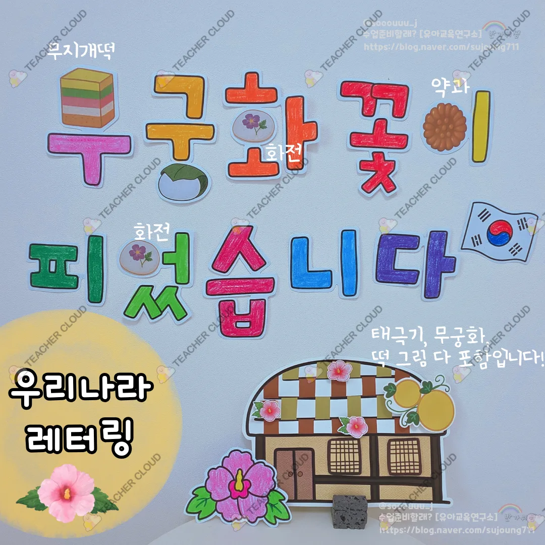 우리나라 전통 음식 레터링 손글씨