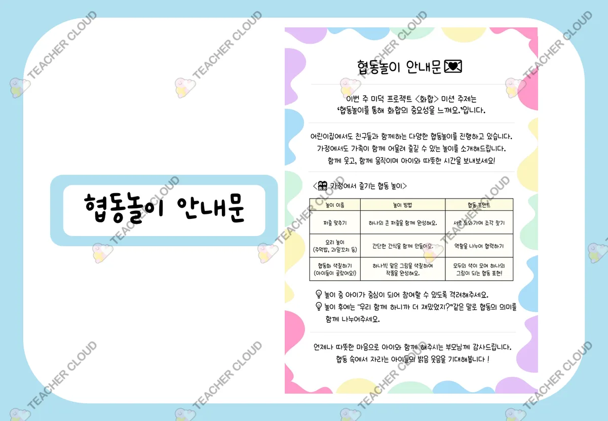 협동놀이 안내문