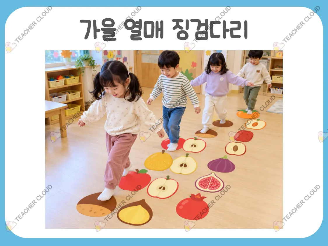 가을 열매 징검다리