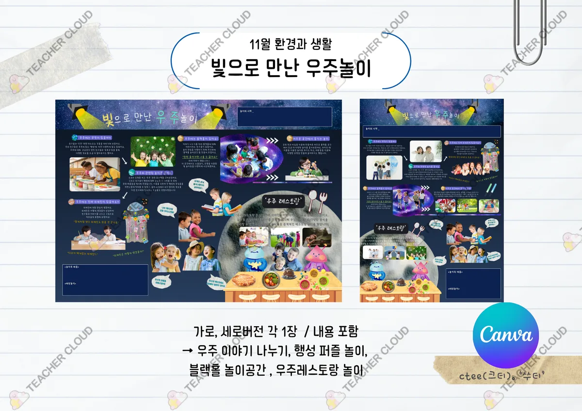 환경과 생활 / 지구와 환경 : 빛으로 만난 우주 놀이 (놀이패널 / 놀이이야기)