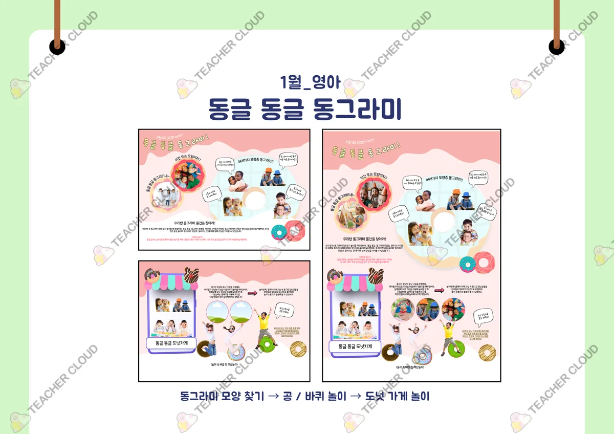 영아 : 동글 동글 동그라미 (모양놀이 도넛가게놀이 놀이패널 놀이이야기)
