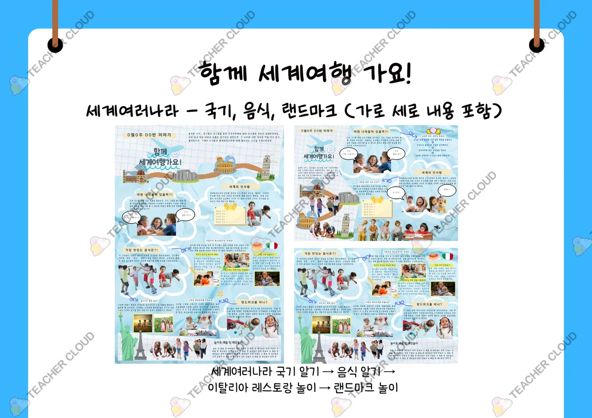 세계 여러 나라 놀이패널