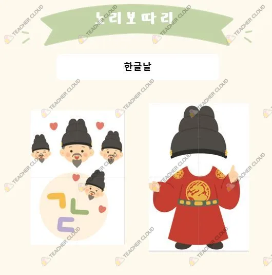 한글날 세종대왕 얼굴 합성 도안
