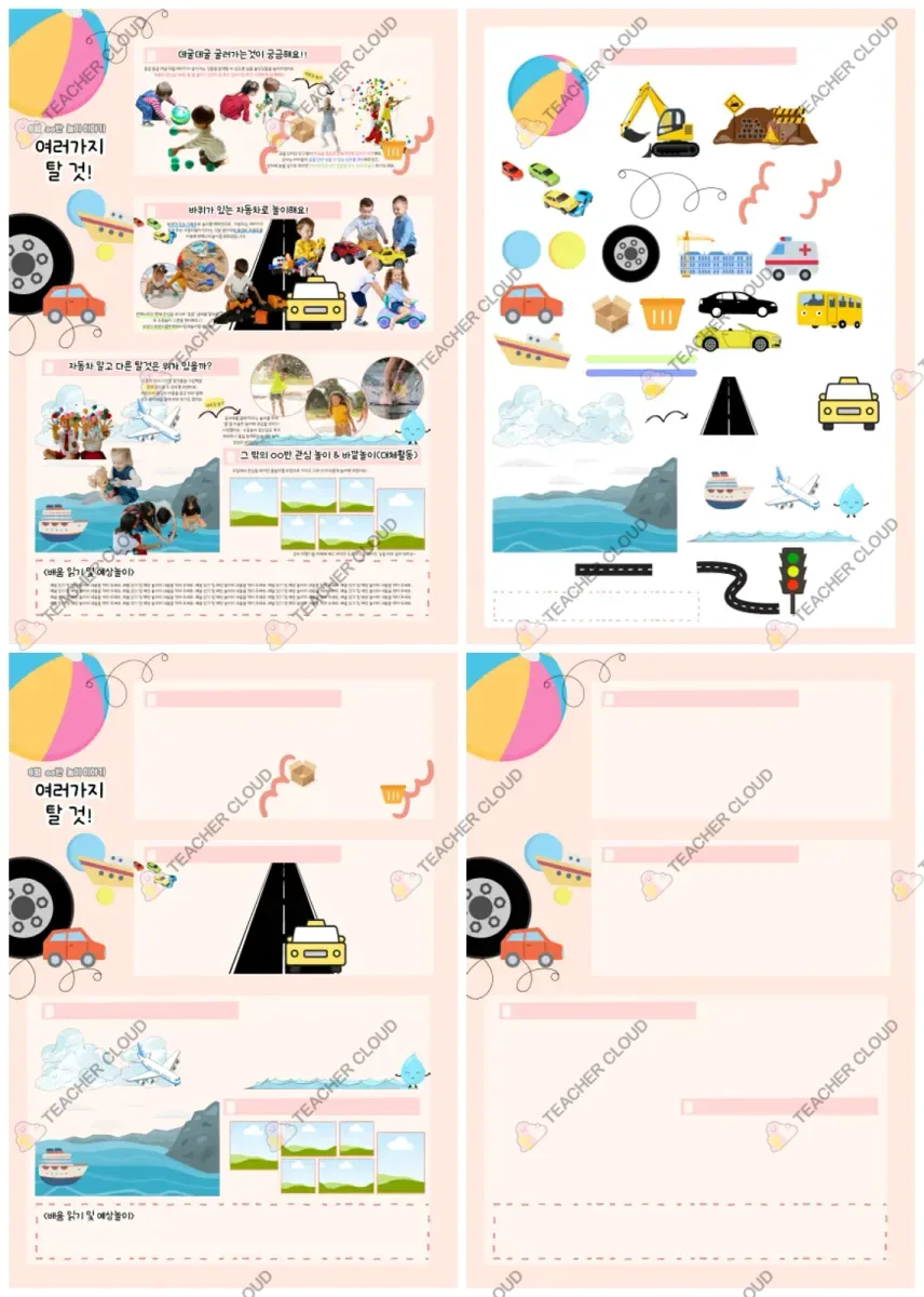 영아 : 여러가지 탈것 (굴러가는 것 놀이패널 놀이이야기)