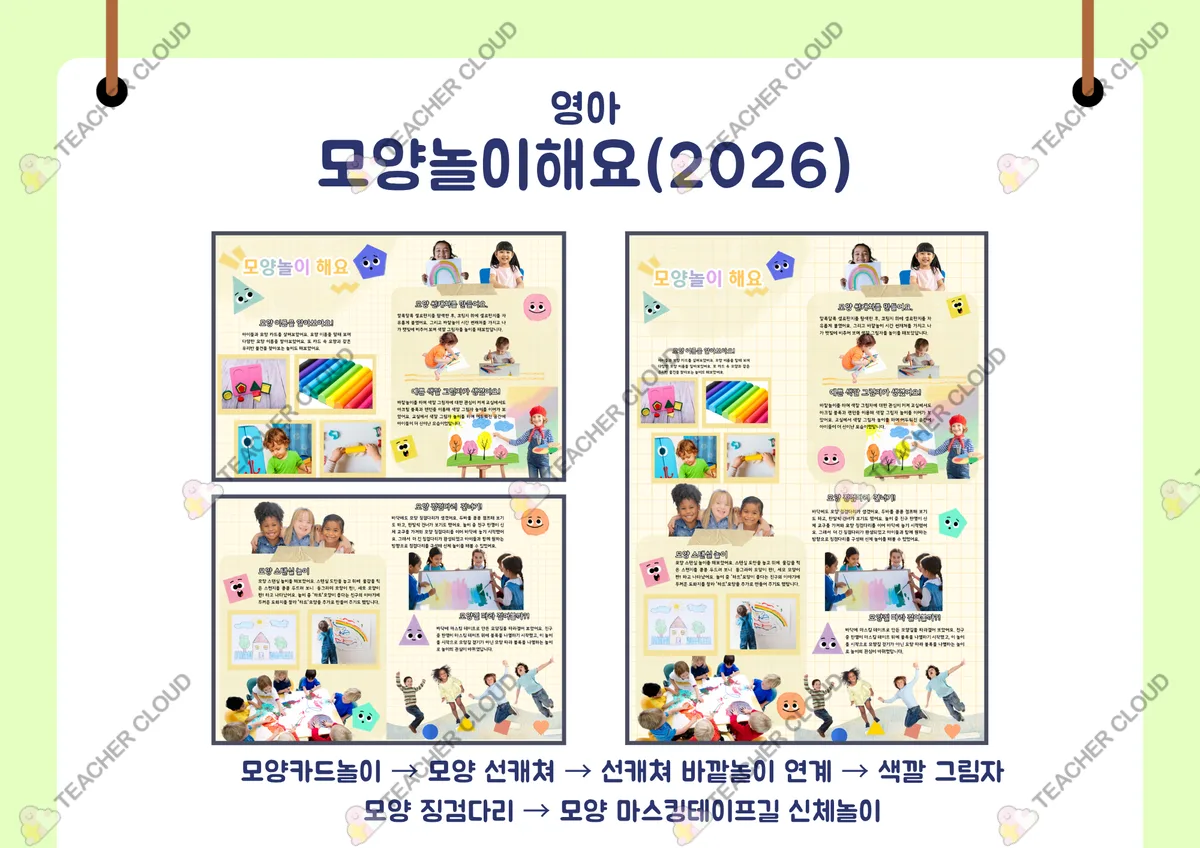영아 : 모양놀이 해요 (색깔 모양 놀이패널 놀이이야기)