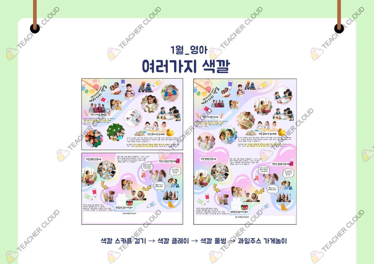 색깔놀이 : 여러가지 색깔놀이 (놀이패널 놀이이야기)