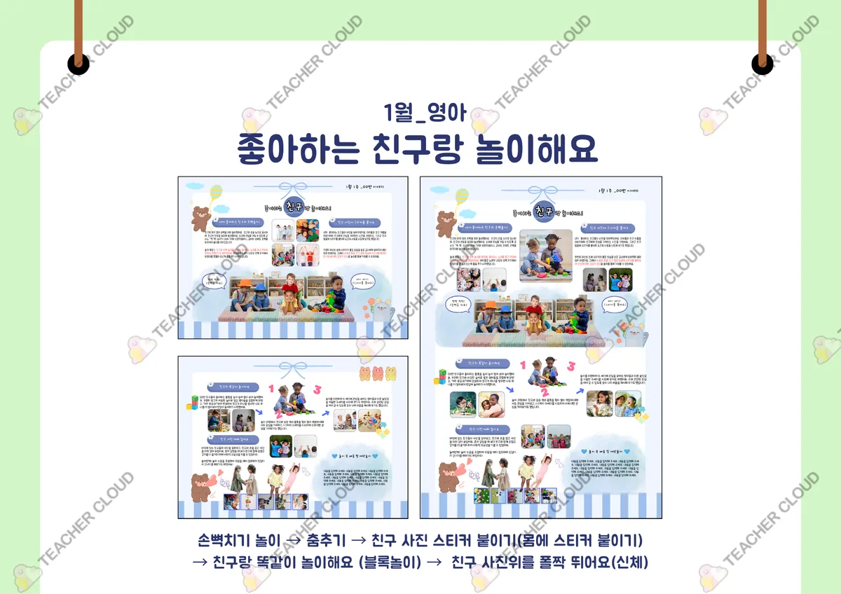 영아 : 좋아하는 친구랑 놀이해요 (친구 영아반 놀이패널 놀이이야기)